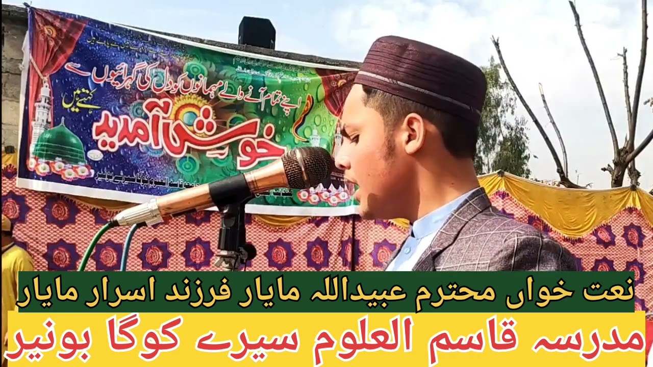 Ubaid Ullah Mayar New Naat | Da Ubaid ullah nawy Naat der zabardat andaz ki