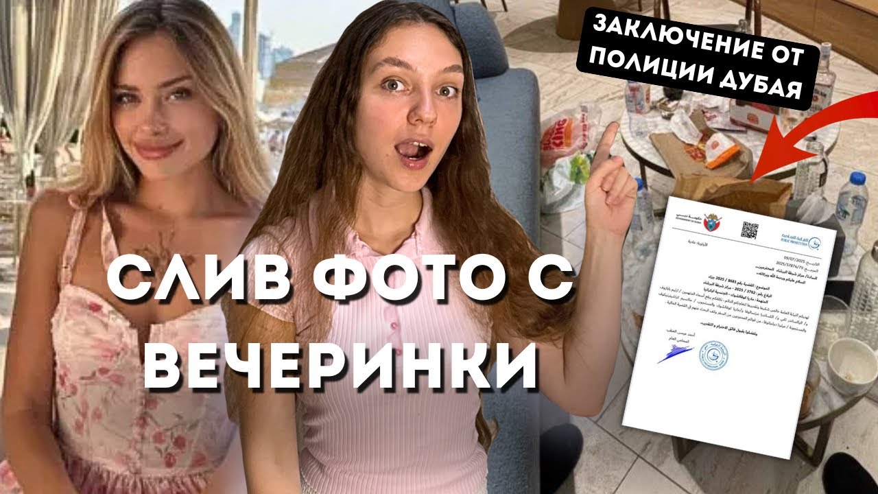 ОФИЦИАЛЬНО: Что случилось с Марией Ковальчук в Дубае? 😱 Шокирующая правда полиции (слив фото) 