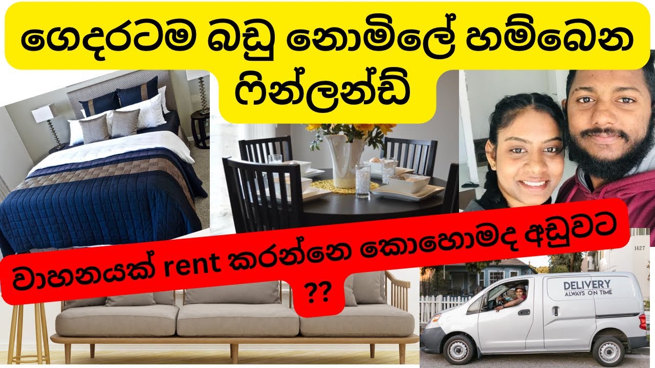 ෆින්ලන්ඩ් වලට ආව ගමන් ගෙදරට නොමිලේම බඩු හොයාගමු/ කොහොමද වාහන rent කරන්නෙ Finland වල