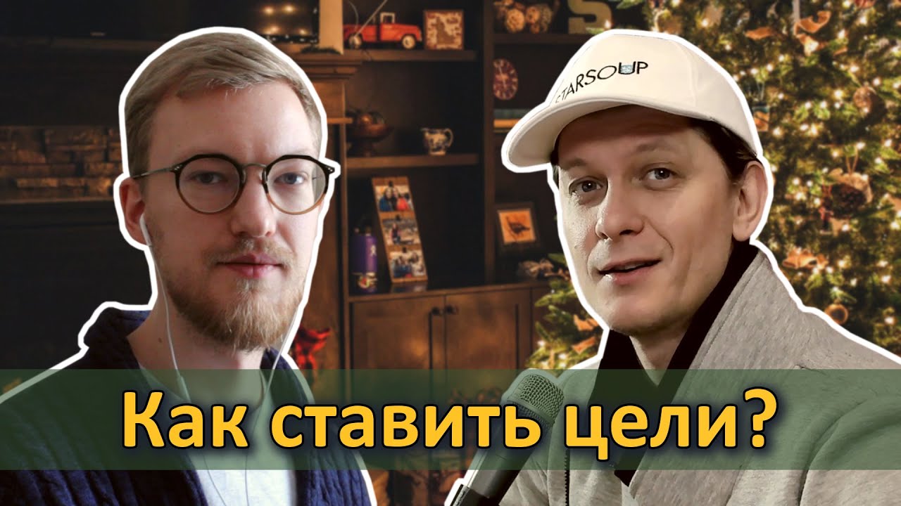 Как ставить цели в жизни? Привычки, тайм-менеджмент и GTD