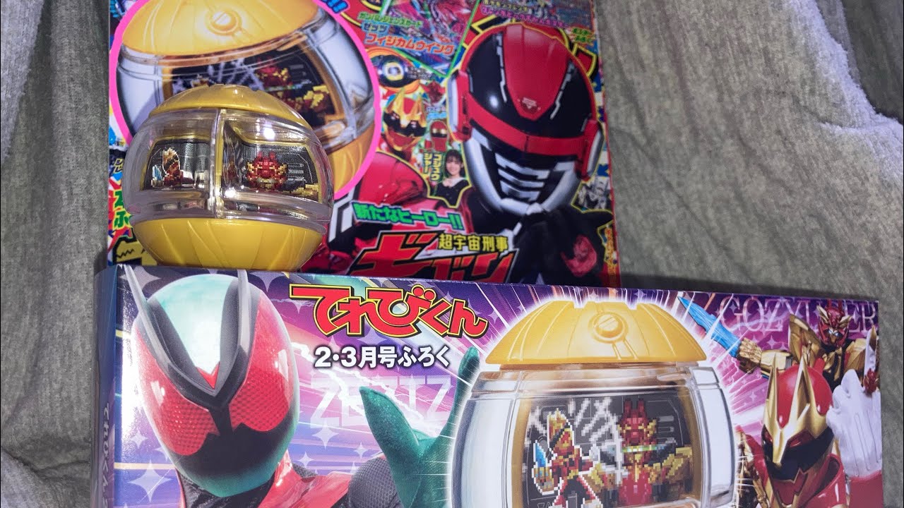 テレビくん2.3月号付録のゴジュージャーカプセムレビュー！#仮面ライダー #ゼッツ
