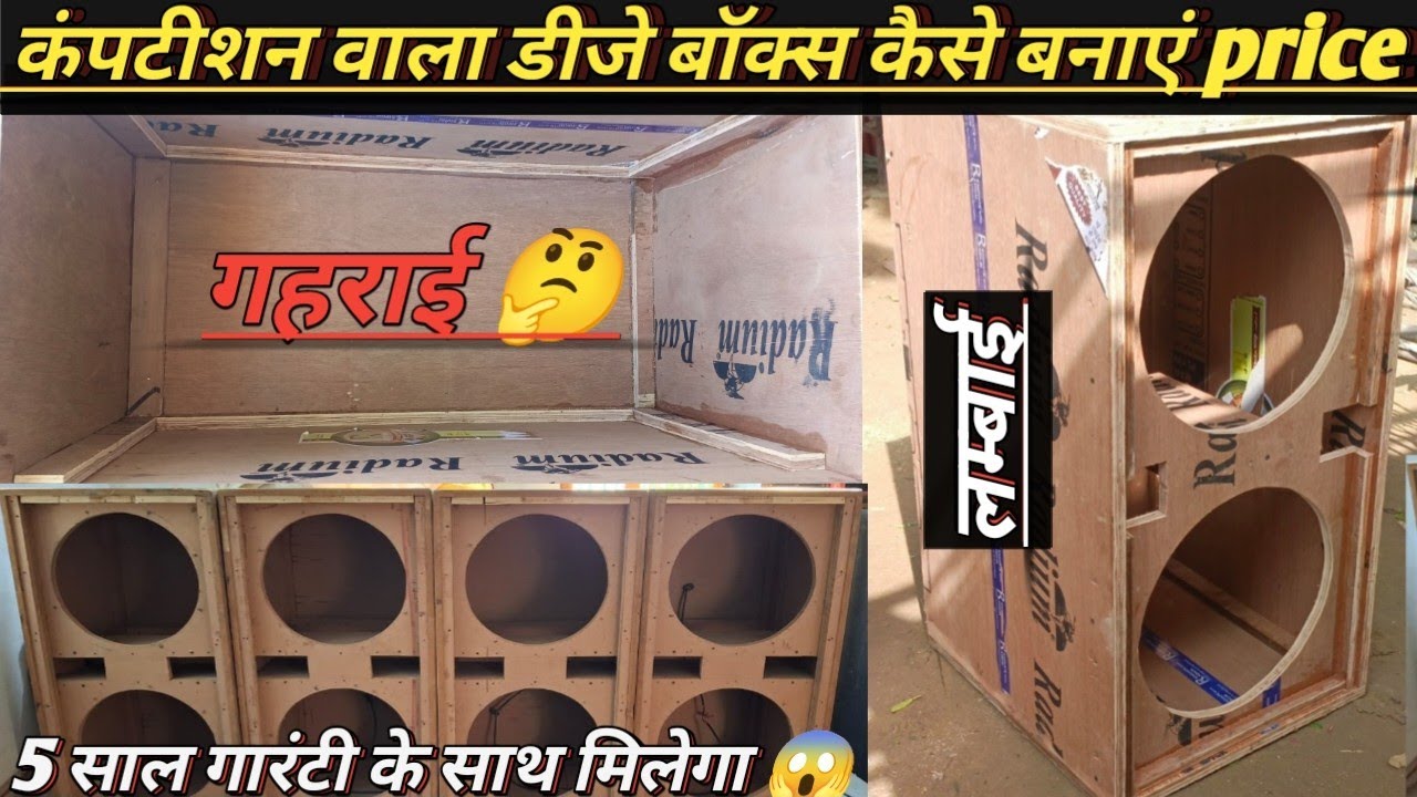 कंपटीशन वाला डीजे बॉक्स बनवाने में कितना खर्च बैठेगा #ड्यूल 15 वाला कैबिनेट प्राइस#dj box #mangaldj