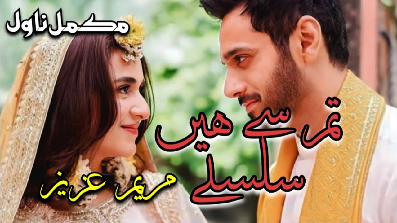 Most Romantic Novel + Rude Hero || Innocent Heroin || Tum se Hain Silsilay || Maryam Aziz #romance
