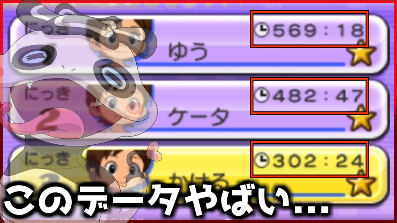 中古ソフトでえぐいデータを引き当ててしまった....まさかのツチノコパンダが....【妖怪ウォッチ2/真打】