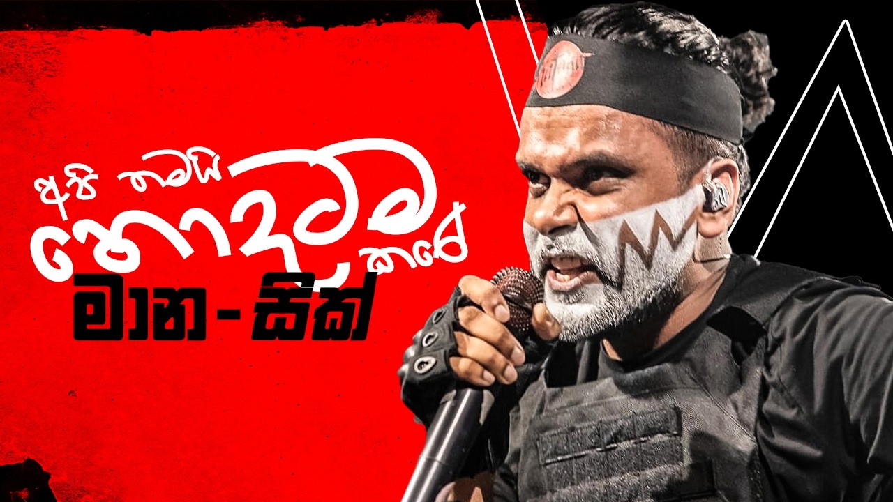 AVIZ x DAVIZ | අපි තමයි හොදටම කරේ | MANASICK | Podcast Episode 03