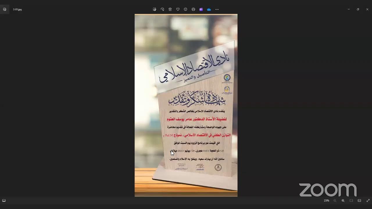 التوازن الكلي في الاقتصاد الاسلامي🎙 أ.د.عامر يوسف العتوم