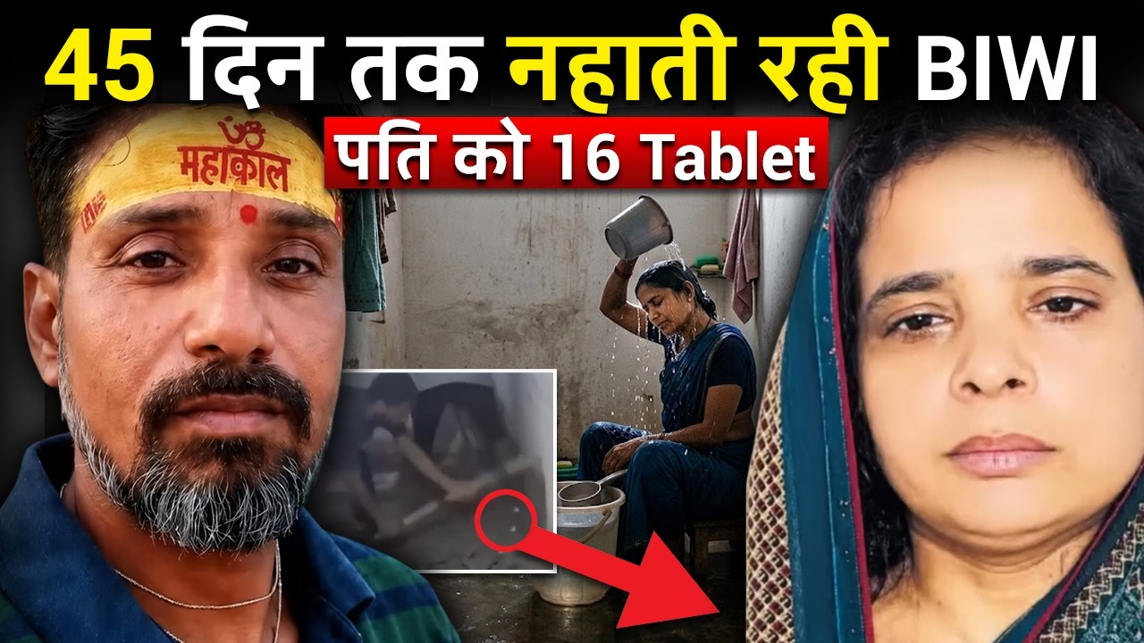 पति को 16 Tablet खिलाकर Bathroom में दफनाया | Surendra Sharma Agra Crime Case | Real Crime Story