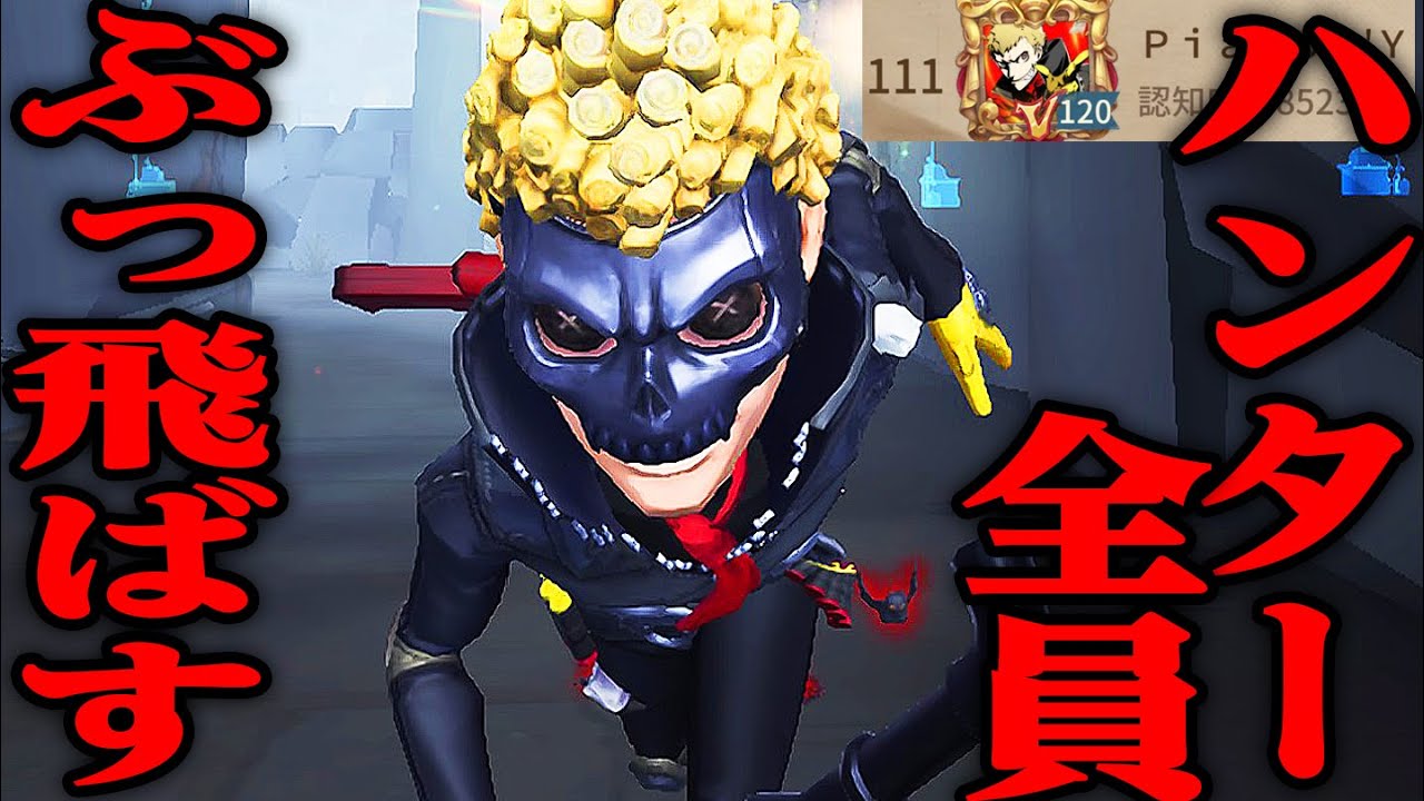【現111位】野良全員オフェンスでキャリーするランク戦【唯】【第五人格】