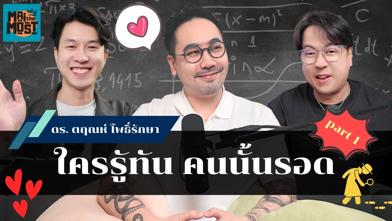 อ. ดร. ตฤณห์ โพธิ์รักษา 