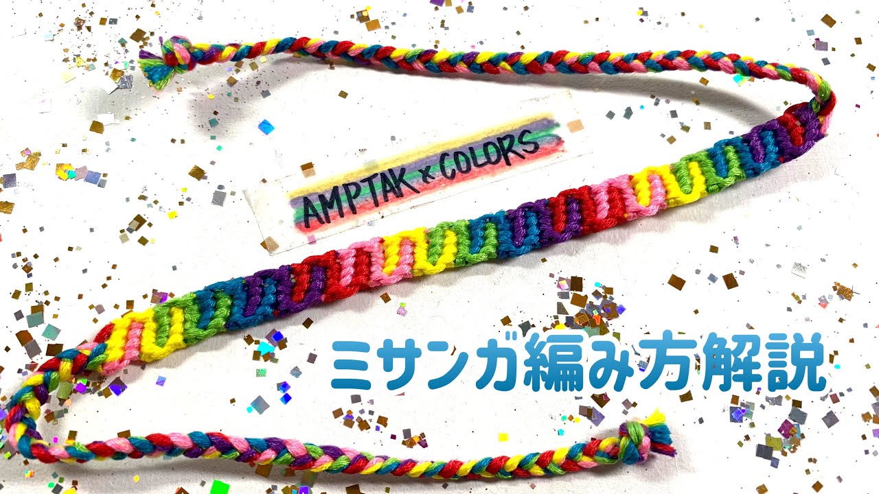 2の字が可愛い✩.*˚【AMPTAKxCOLORS】メンバーカラーミサンガ