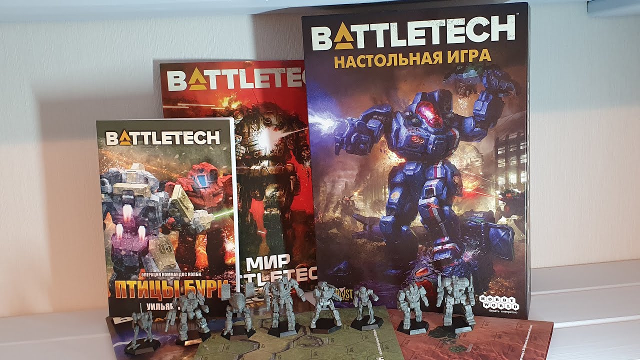 Распаковка настольной игры Battletech