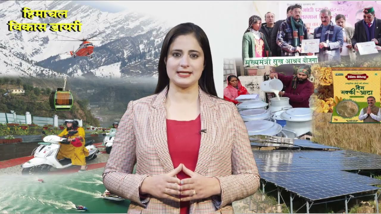 Himachal Vikas Diary 22 02 26