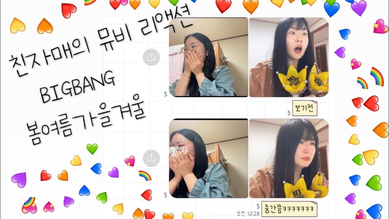 BIGBANG - 봄여름가을겨울(Still Life) M/V reaction | 친자매 눈물의 찐리액션 👭😭