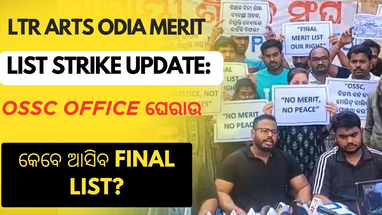 LTR Arts Merit List Strike Update: ପଦକ୍ଷେପ କ’ଣ? || LTR Arts Odia Final Merit List