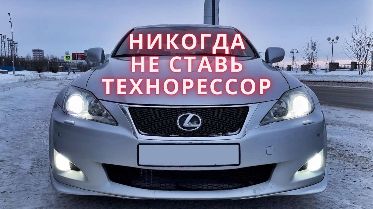 Замена пружин -30 на Lexus IS250. Доработка холодного впуска, обслуживание и поломка.