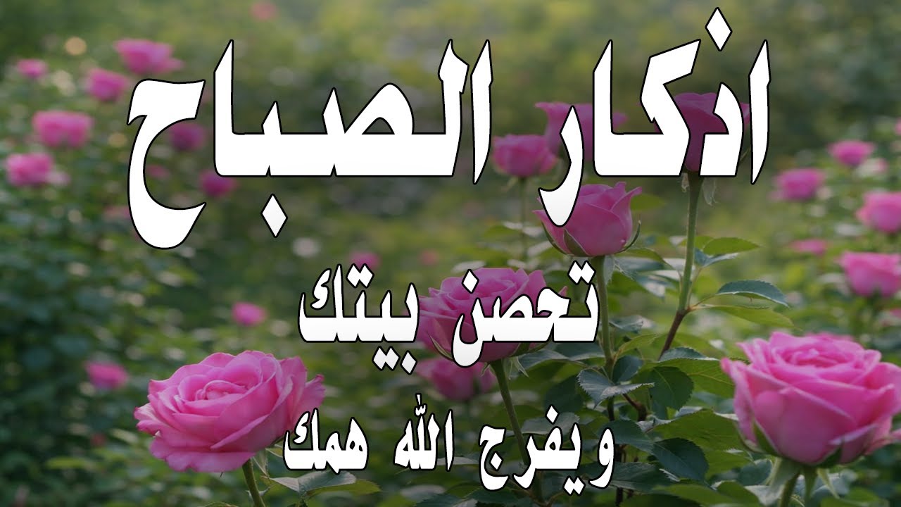 أذكار الصباح - راحة نفسية لا توصف بصوت القارئ علاء عقل | Morning Athkar - Dzkir Pagi by Alaa Aql