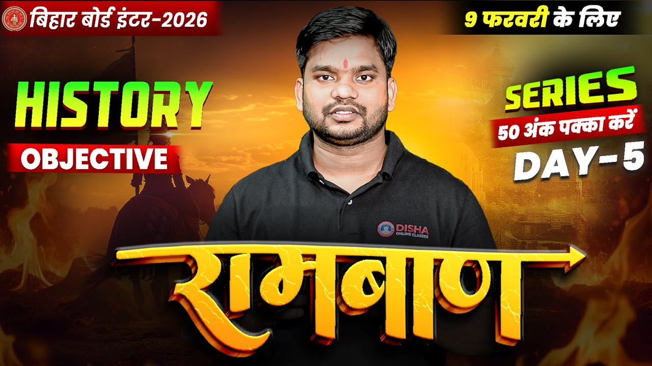 12th History Ramban Day -5 🔥 | Bihar Board Class 12th History VVI Objectives 2026 | Class 12 History