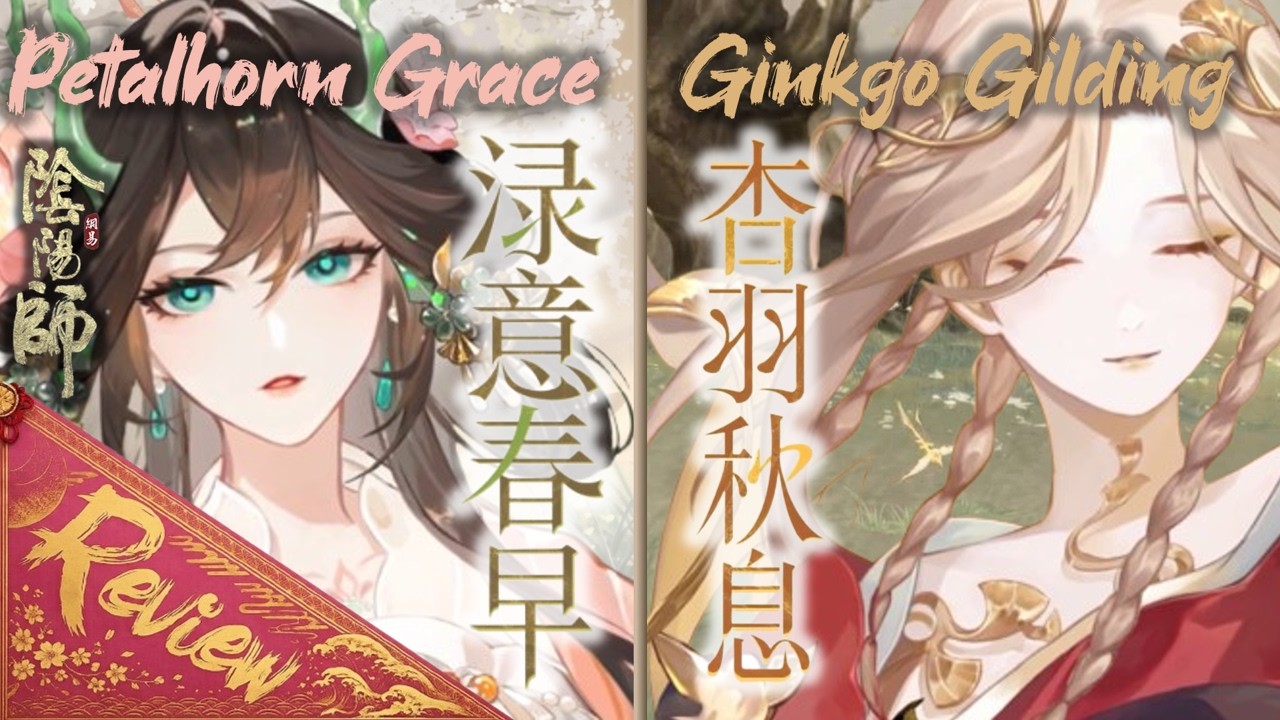 SSR Loongjue「Petalhorn Grace」& SSR 季「杏羽秋息」 · GL & CN Talisman Pass Skins - Onmyoji