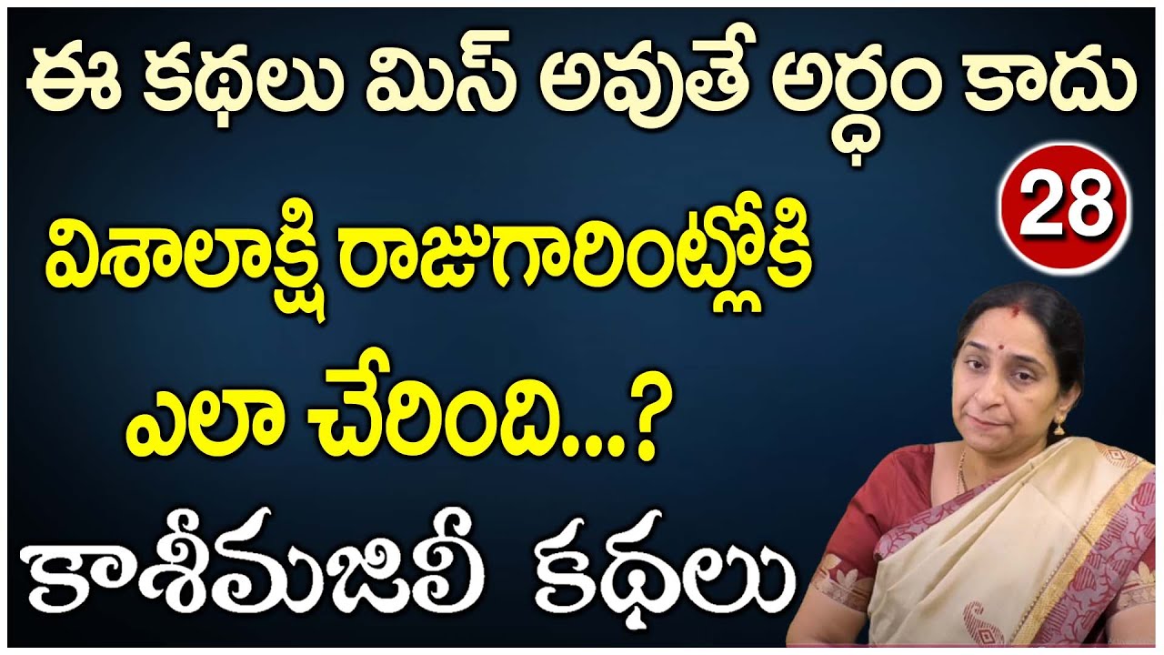 Ramaa Raavi - కాశీ మజిలీ కథలు || Interesting Story for Kids || Kasi Majili Kathalu || SumanTV Mom