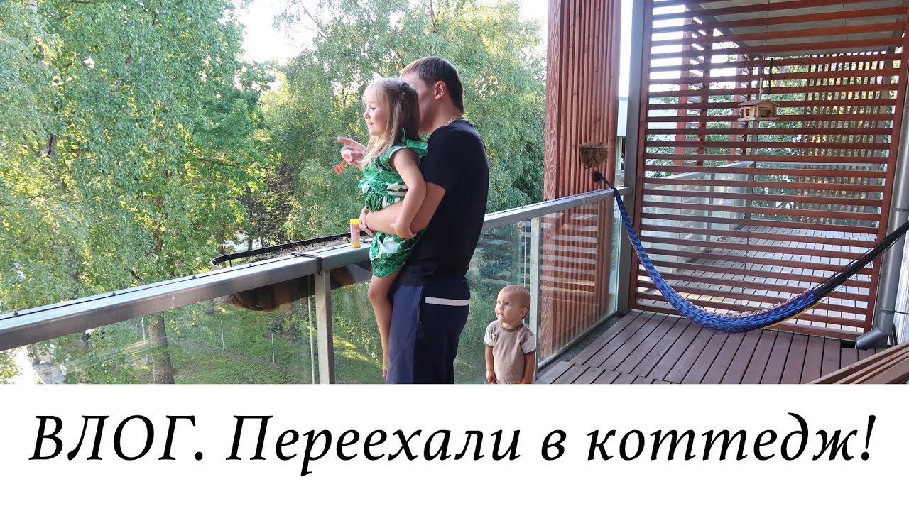 ВЛОГ. ПЕРЕЕХАЛИ! Обустраиваемся / Таллин, Эстония