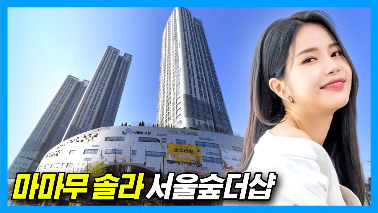 MAMAMOO SOLAR's House_Seoul Forest The Sharp Квартира в Сеуле, Корея