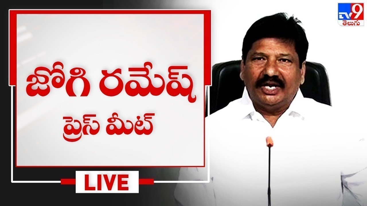Minister Jogi Ramesh Press Meet LIVE - TV9