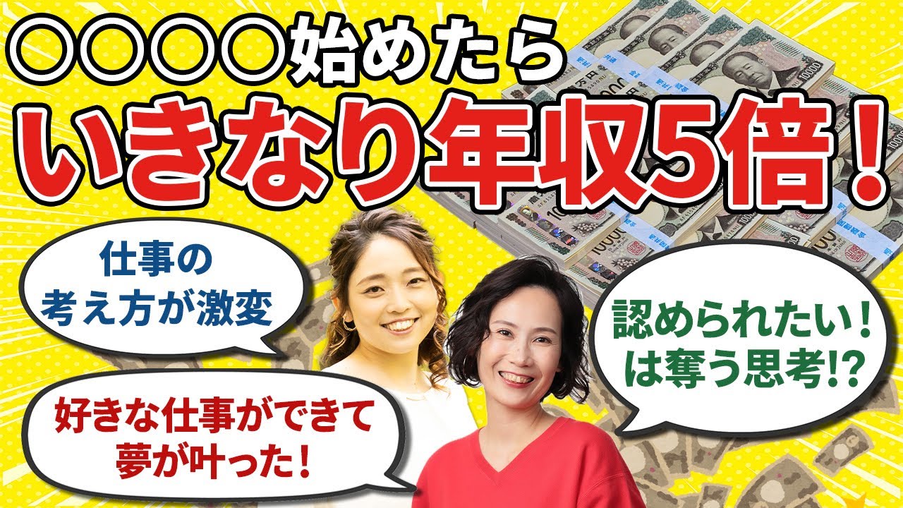 【潜在意識】週3パート主婦→講師業一本｜収入５倍！仕事とお金の現実が変わった思考のしくみ