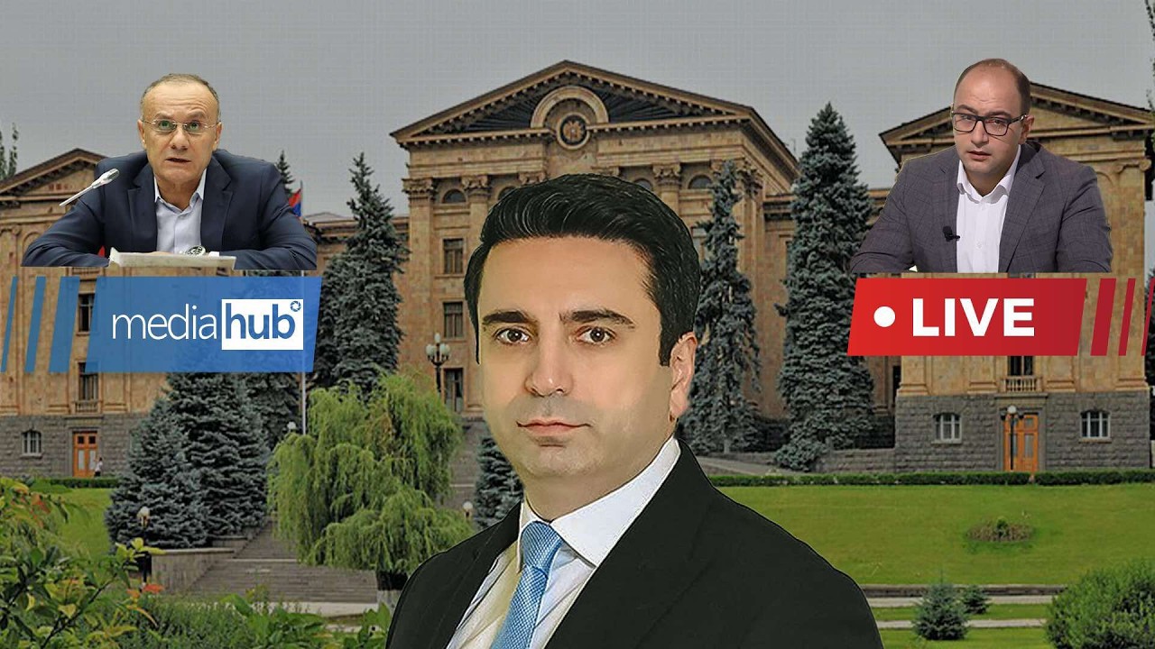 #ՀԻՄԱ. ԱԺ-ն շարունակում է աշխատանքը. թեժ ելույթներ են հնչում
