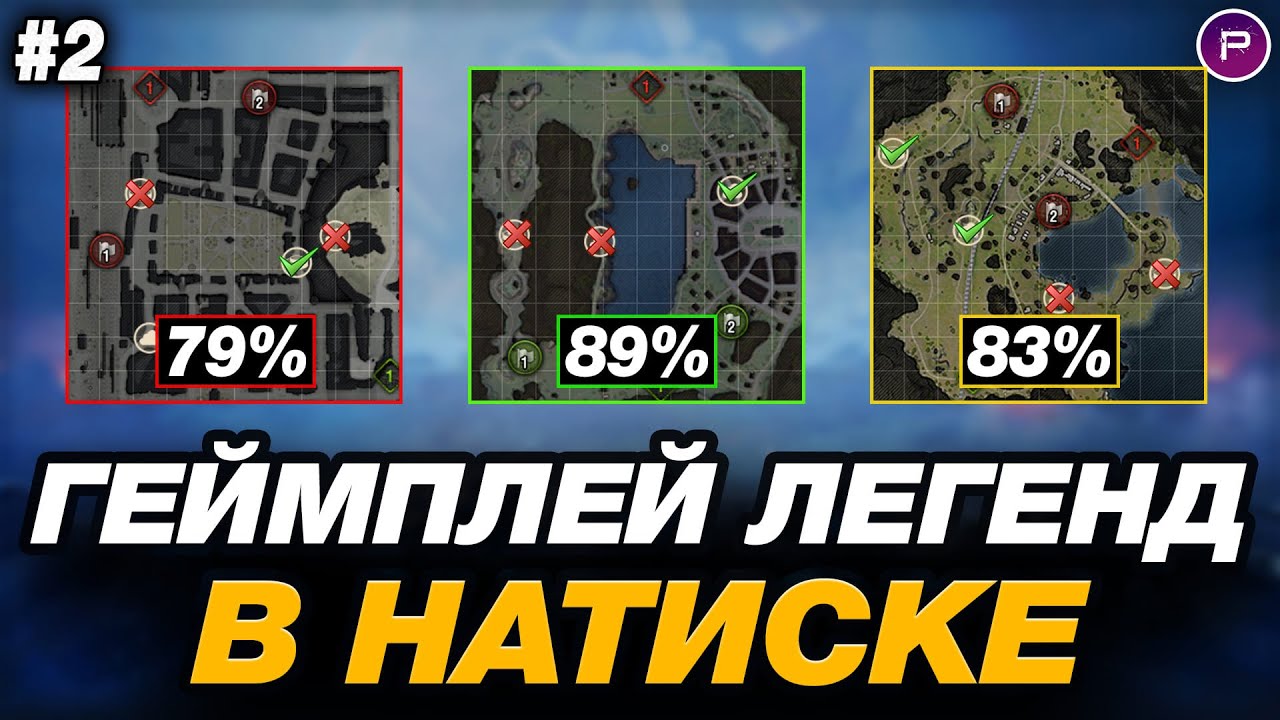 💥 НАТИСК - КАК ИГРАЮТ И КОЛЯТ ЛЕГЕНДЫ ● ЧАСТЬ 2