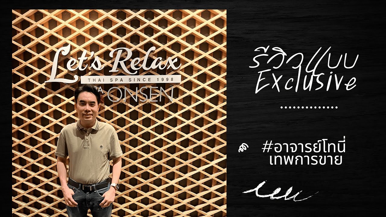 รีวิว และพาไปดูทุกซอกทุกมุม ออนเซ็นสุดหรูใจกลางตัวเมือง Let's Relax Onsen & Spa ทองหล่อ