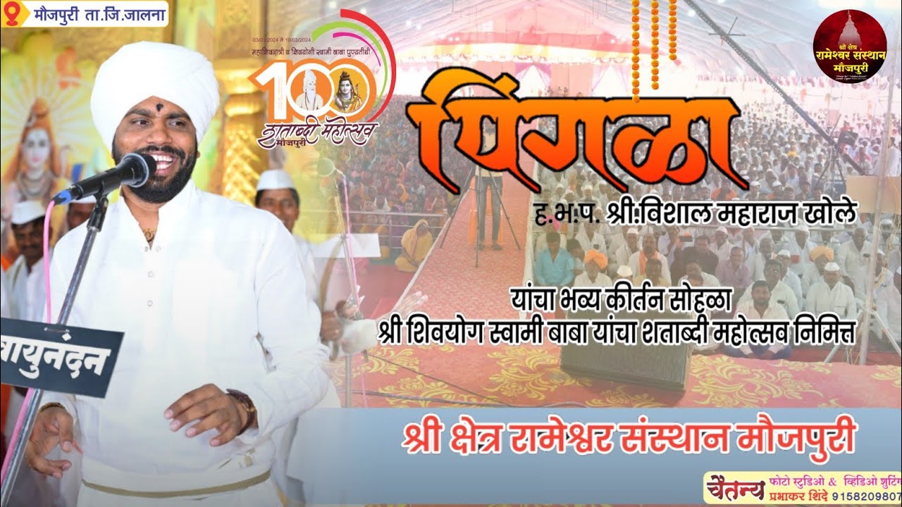 विशाल म. खोले यांचा मौजपूरी येथील पिंगळा...Pingla
