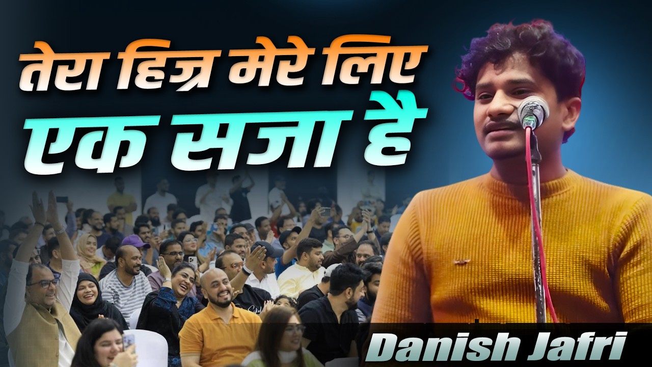 Danish Jafri | All India Mushaira | A.R Shaikh Assembly Hall | Azam Campus | Pune | 31 Jan 2026