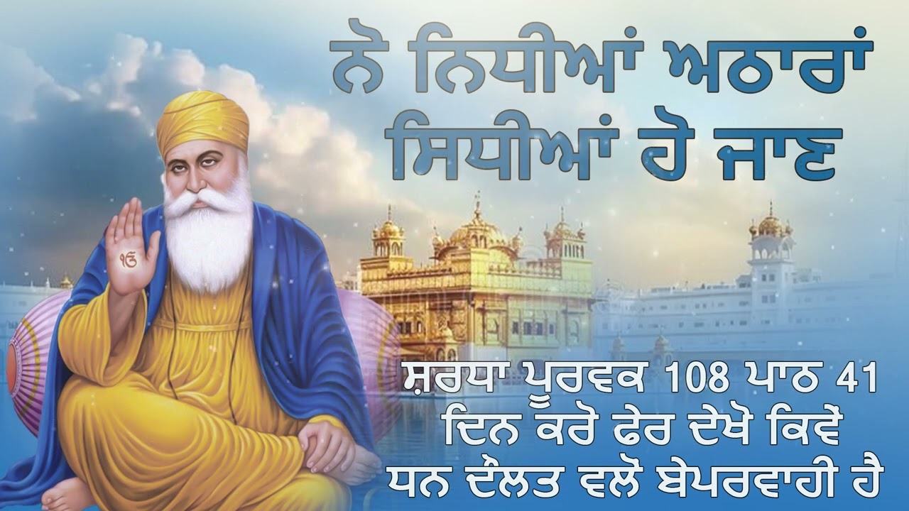 ਨੋ ਨਿਧੀਆਂ ਅਠਾਰਾਂ ਸਿਧੀਆਂ ਹੋ ਜਾਣ | dhan dhan baba buda sahib ji 2025