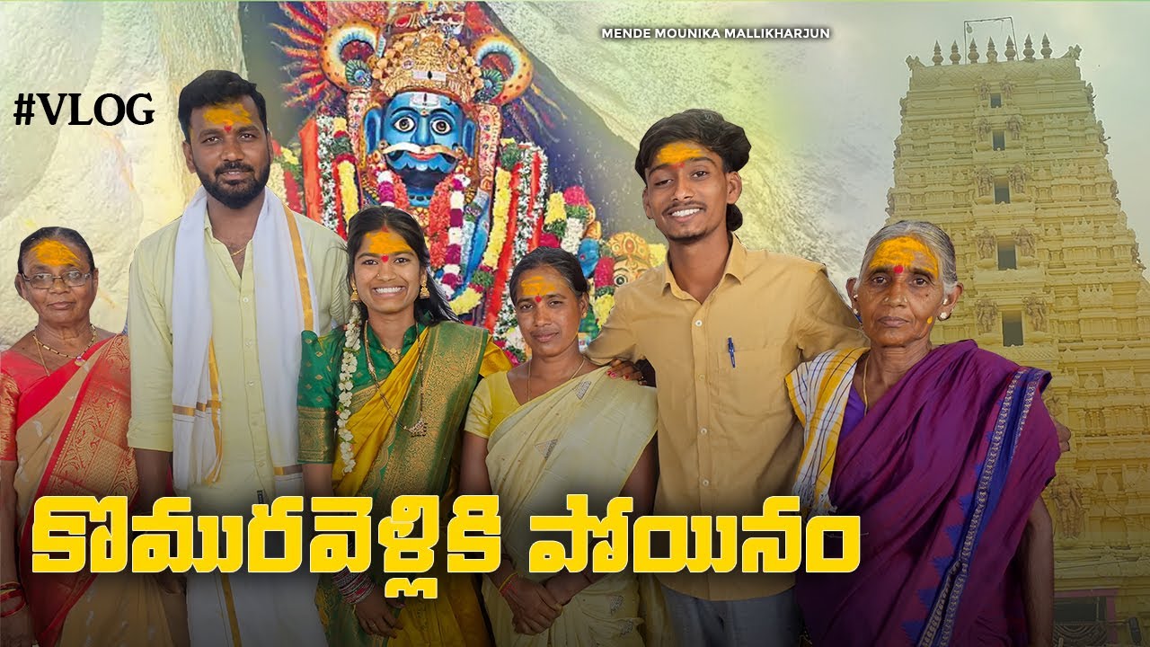 కొమురవెళ్లికి పోయినం🙇‍♀️🙏 #komuravellimallannajathara #vemulawada #vemulawadatemple