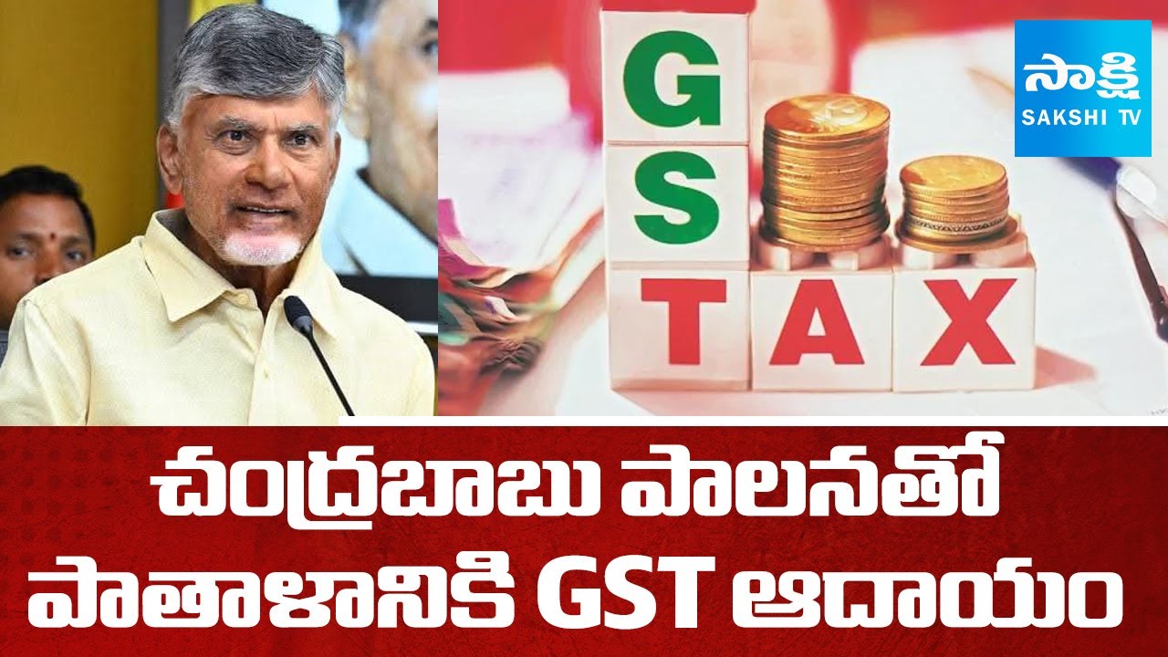 Andhra Pradesh GST Income Decreased in Chandrababu Ruling | YS Jagan Vs Chandrababu | @SakshiTV