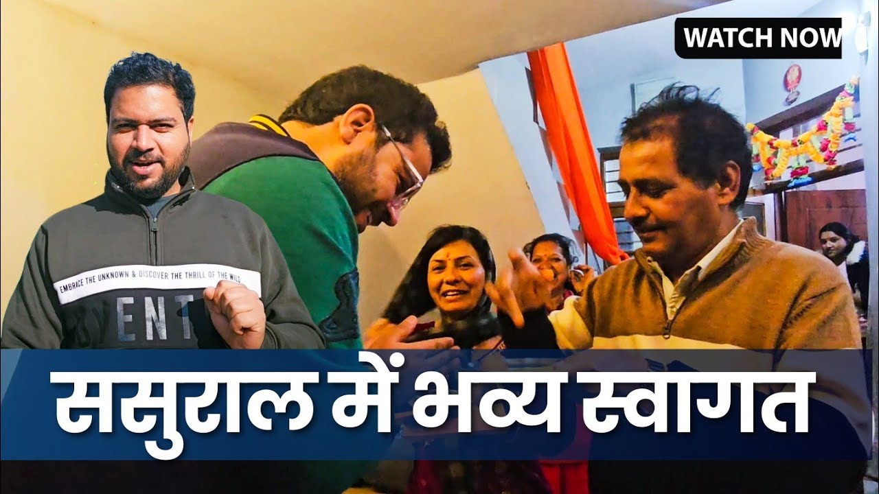 ससुराल में हुआ भव्य स्वागत | गाँव से पिंजौर तक का यादगार सफ़र