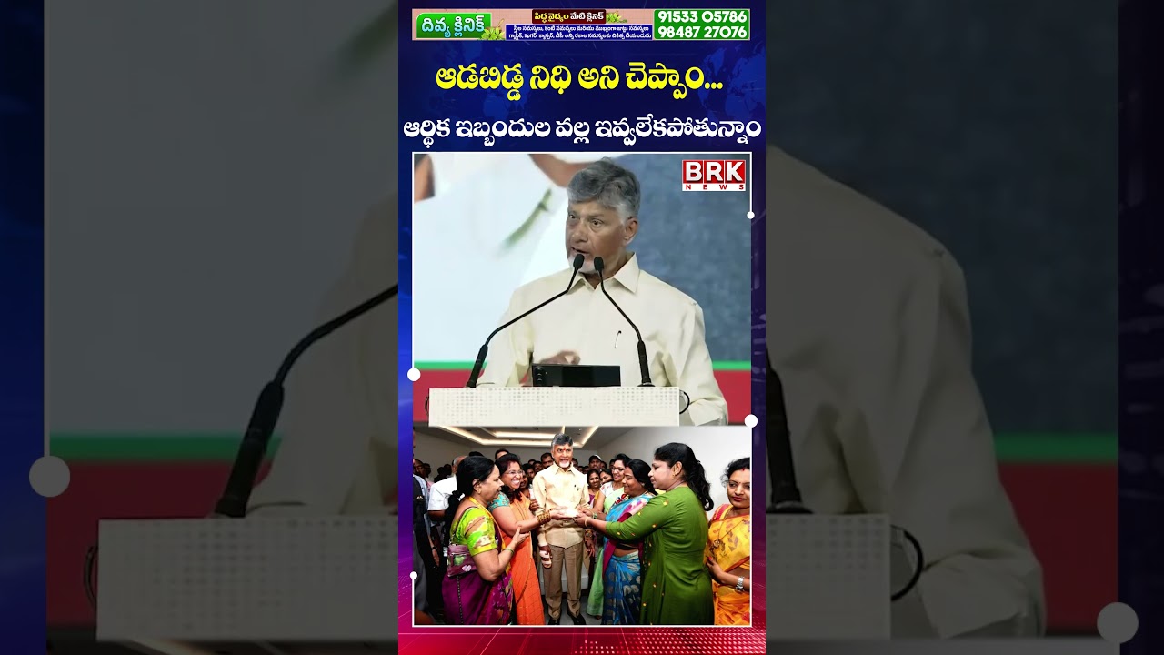 CM Chandrababu Gives Clarity on AP Women's Welfare Schemes😱😱 | CM Chandrababu Speech || BRK News