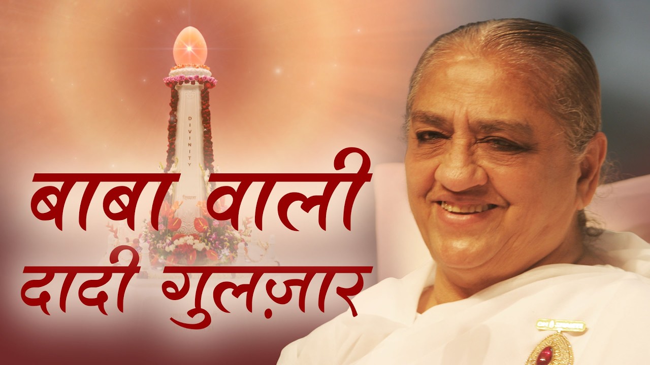 Song - Baba Wali Dadi Gulzar | BK Dr. Damini | Awakening TV | Brahma Kumaris