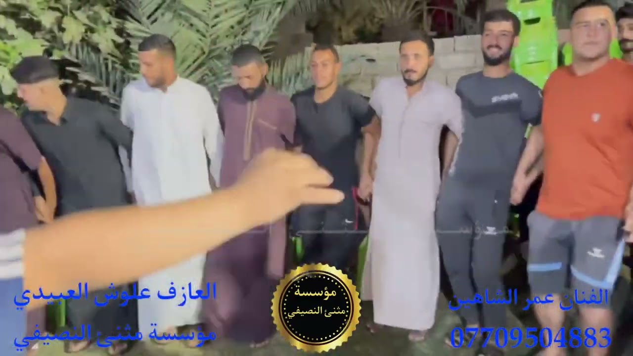 دبكات نار /الفنان عمر الشاهين /العازف علوش العبيدي يعني صحيح  ورت البوعجيل /مثنى النصيفي