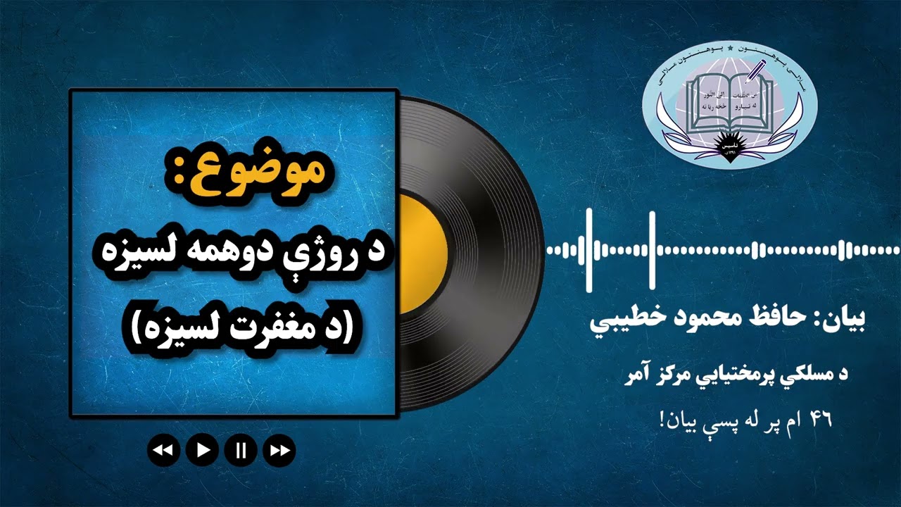 شپږ څلوېښتم اصلاحي بیان!