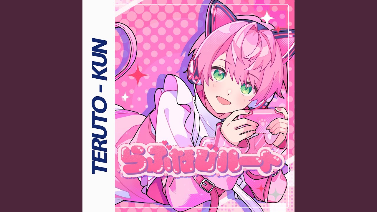 らぶなびルート