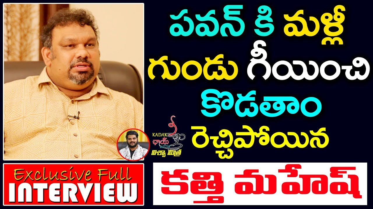 Kathi Mahesh Exclusive Full Interview with Kadak Chai Vishwamitra | Chitra Lokam