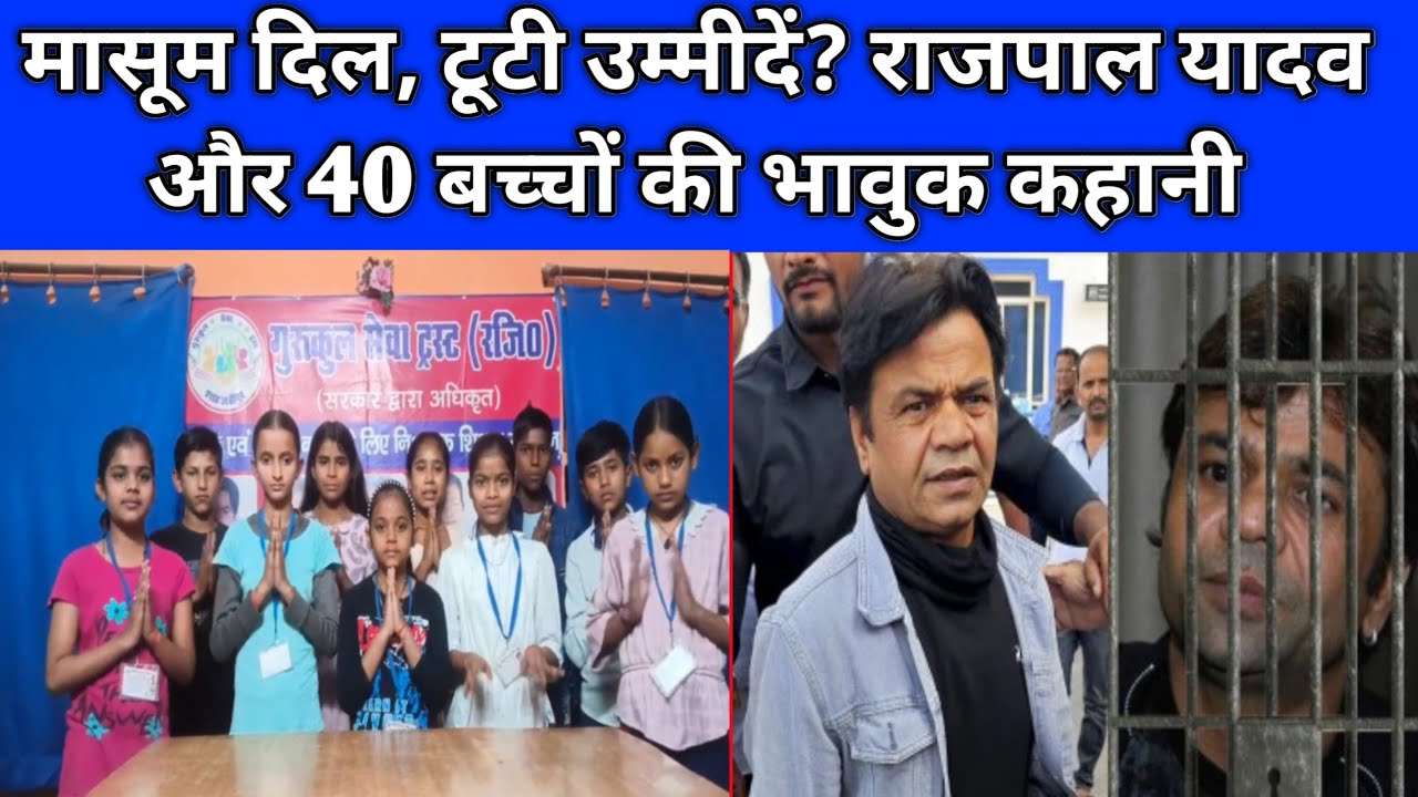 गुल्लक टूटी, भरोसा भी टूटा? राजपाल यादव ने अब दिया बड़ा बयान! 