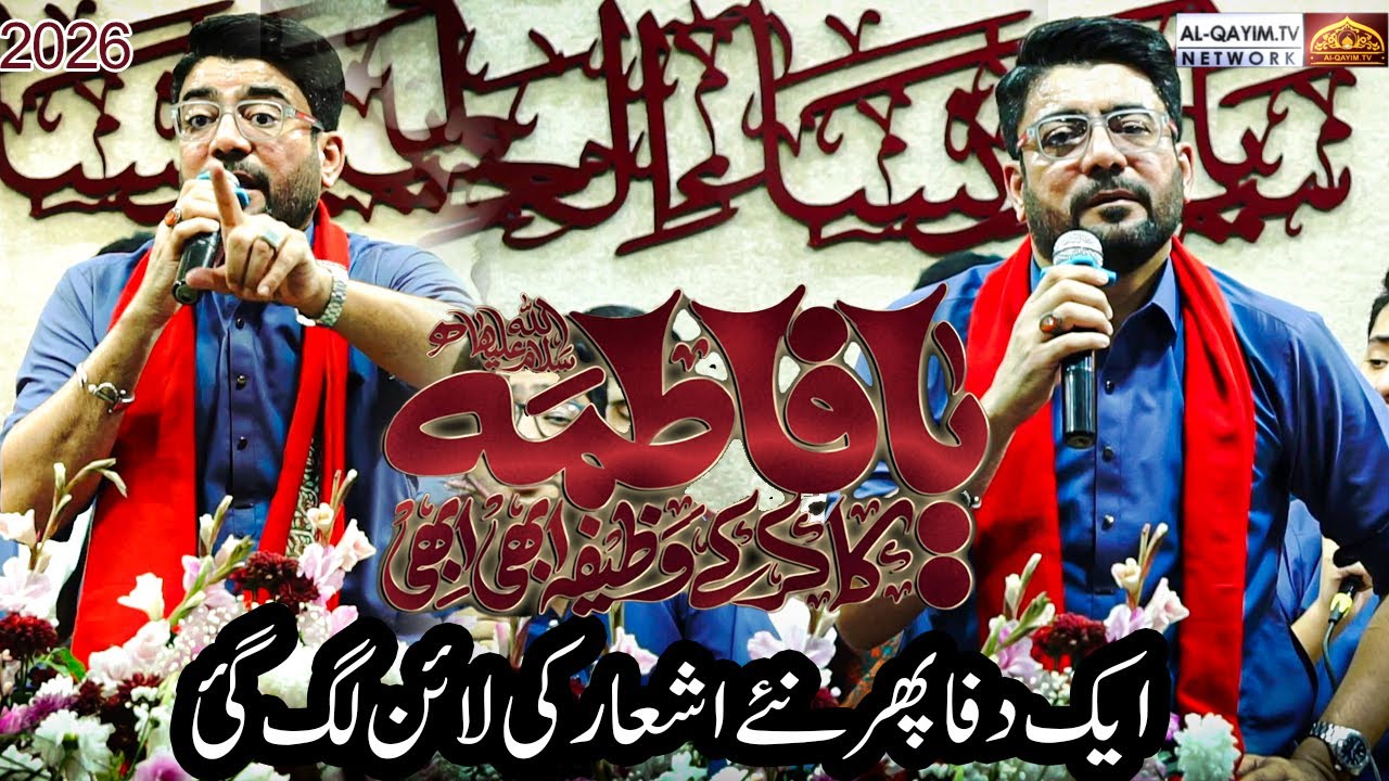 Mir Hasan Mir | Ya Fatima Ka Karkay Wazifa | New Manqabat 2026 | Sheikh Rehmat Ali Hall, Karachi