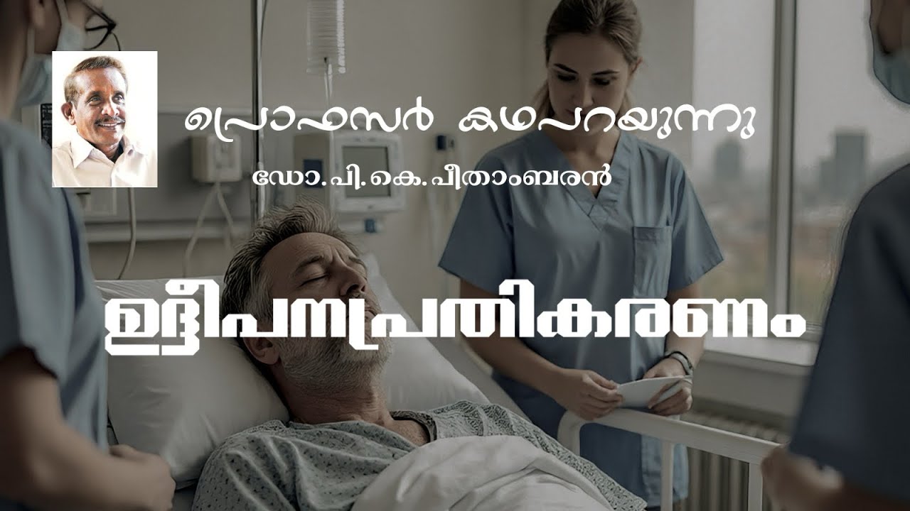 ഉദ്ദീപനപ്രതികരണം