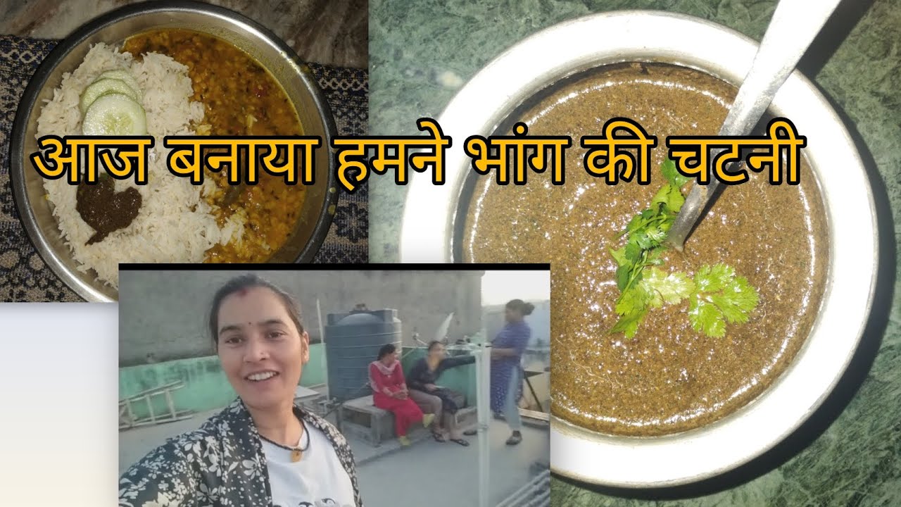 आज बनाया हमने भांग की चटनी 🤩पहाड़ी चटनी 😋😋