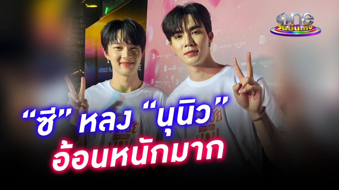 เขินแรง! 