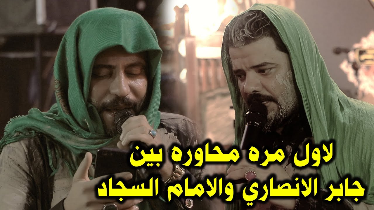 حوار بين جابر الانصاري و الامام السجاد عباس الشحماني وكاطع المياحي موكب  حسينية الحاج ثويني الكناني