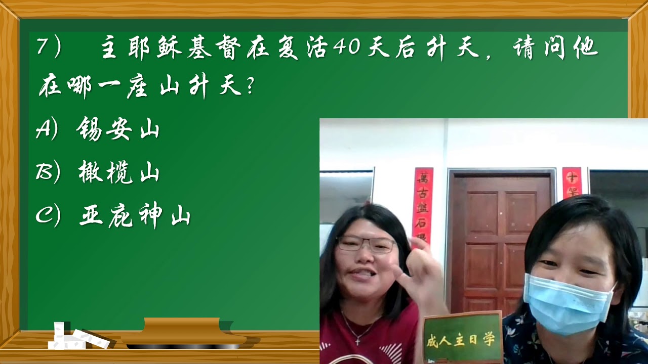 成人主日学圣经游戏解答（一）