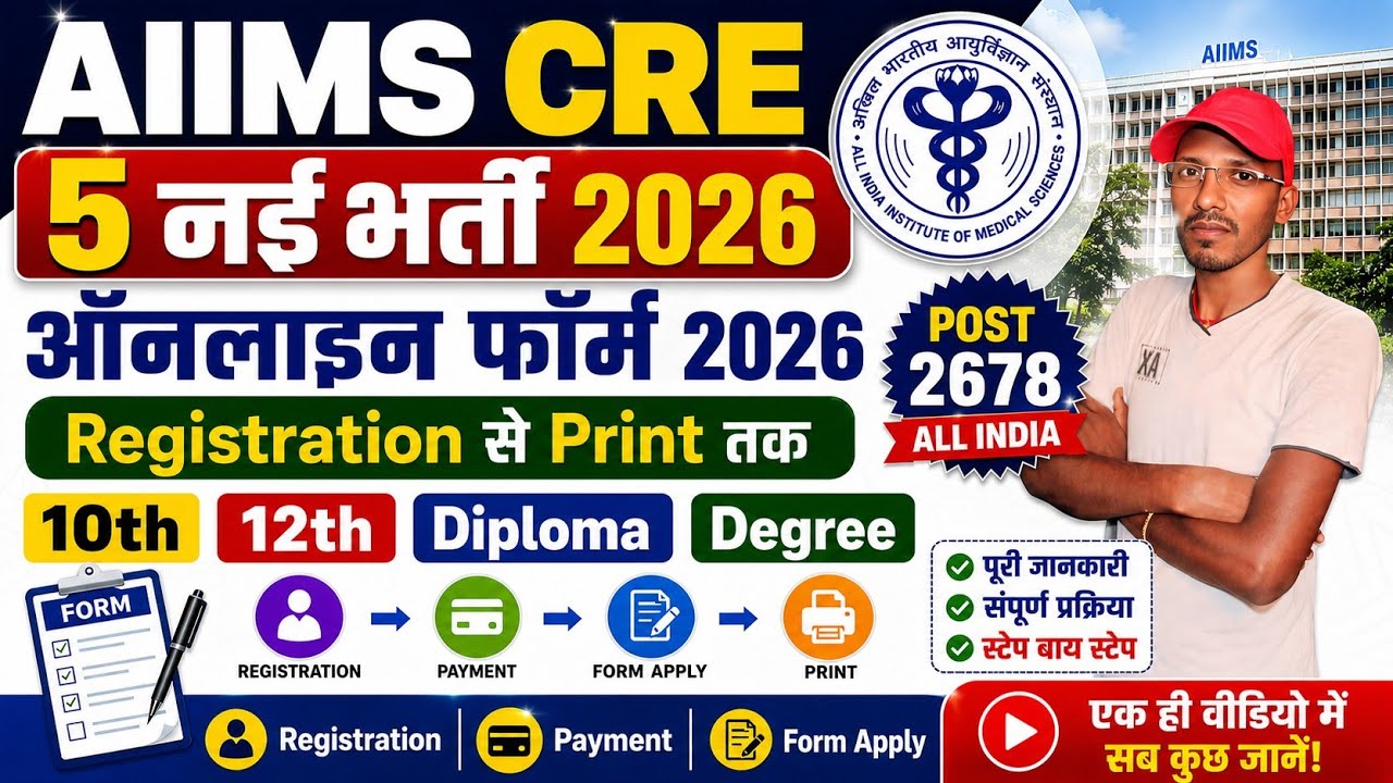 AIIMS CRE 5 Form Fill up 2026 &brvbar;&brvbar; How to Fill AIIMS CRE Online Form 2026 Kaise Bhare &brvbar; AIIMS CRE Form